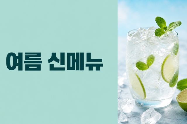 시즌 신메뉴 배너