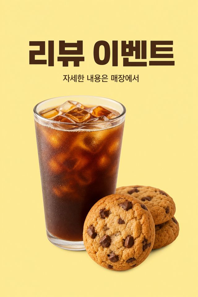 리뷰 이벤트 안내