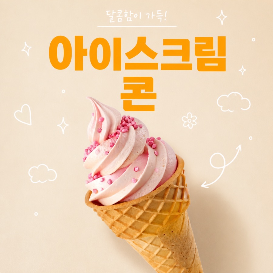 키치 크림 포스터